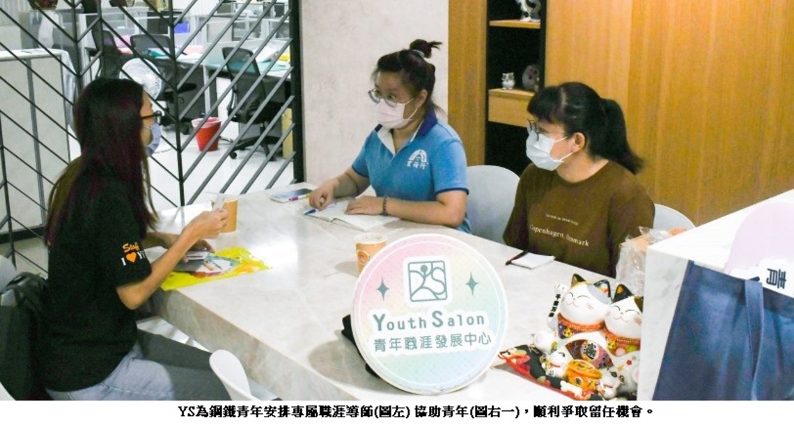 YS鋼鐵人職場體驗計畫搭平台    助青年轉職成功