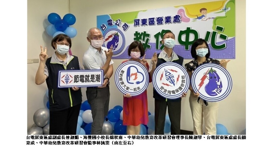 台電屏東區處職場互助教保中心揭牌 營造友善育兒環境