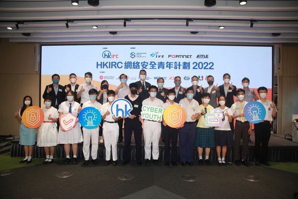 HKIRC網絡安全青年計劃2022頒獎禮 嘉許未來科技專才