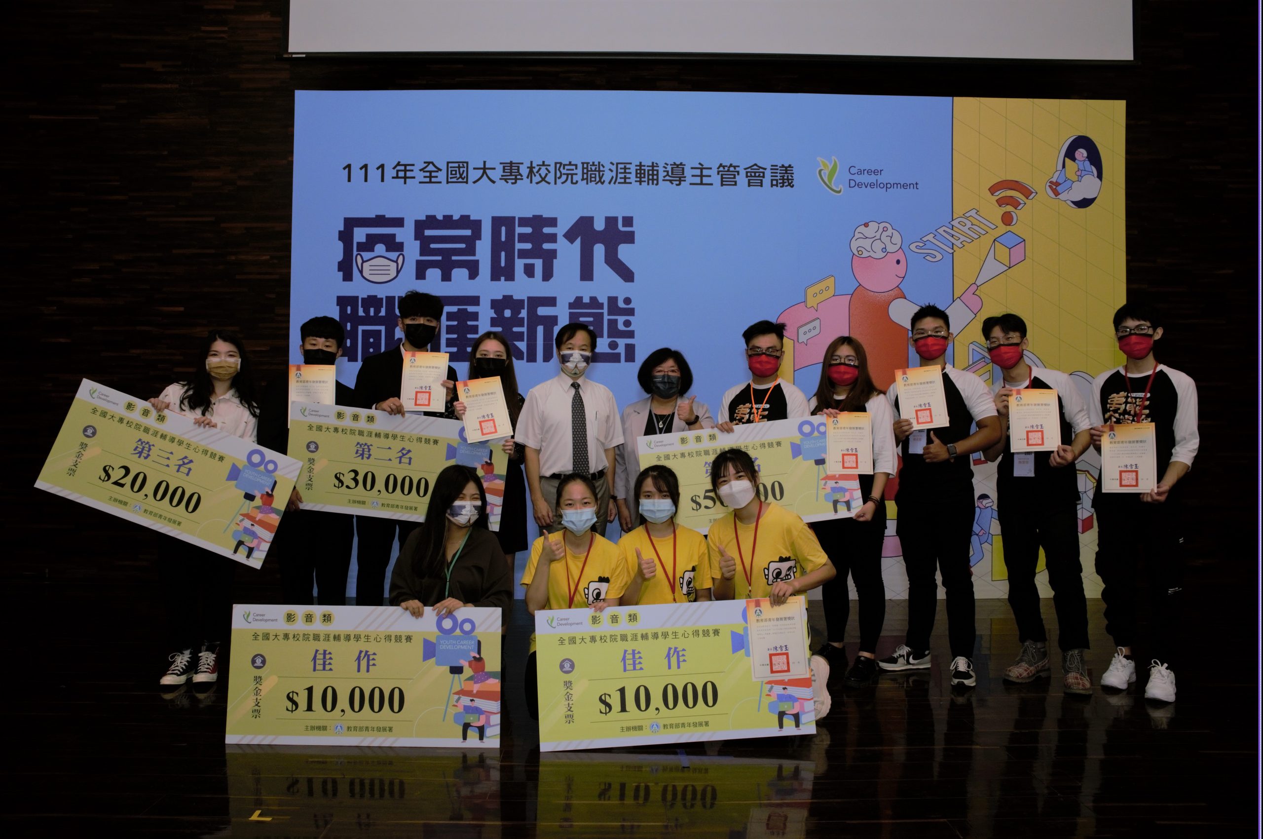 疫常時代 職涯新態-111年全國大專校院職涯輔導主管會議