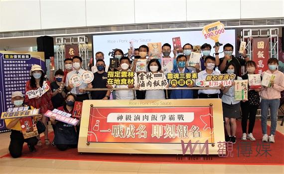雲林神級滷肉飯爭霸賽登場    豐富獎金邀請好手展顯身手
