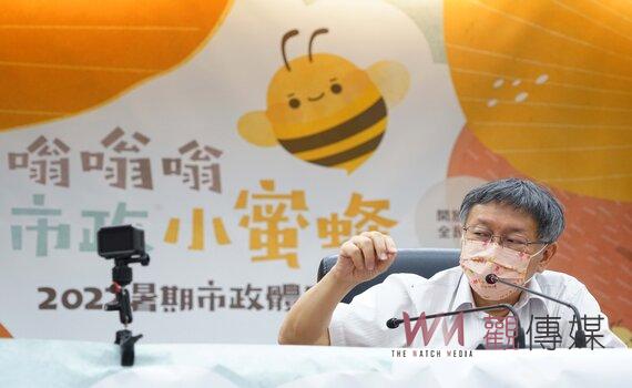北市暑期市政體驗營大專校院組 柯文哲:落實民主政治公民教育