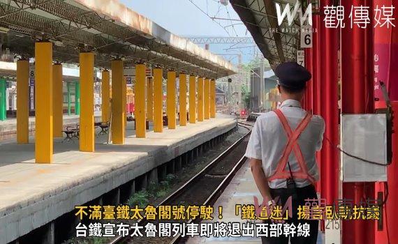 影/不滿臺鐵太魯閣號停駛!「鐵道迷」揚言臥軌抗議警方逮捕送醫