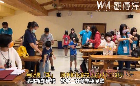 影/無所畏「距」 陪伴彰化家扶囝仔種下閱讀夢