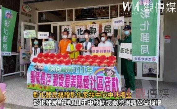 影／郵你真好！彰化郵局捐贈彰化家扶中心員林員林服務處中秋禮盒
