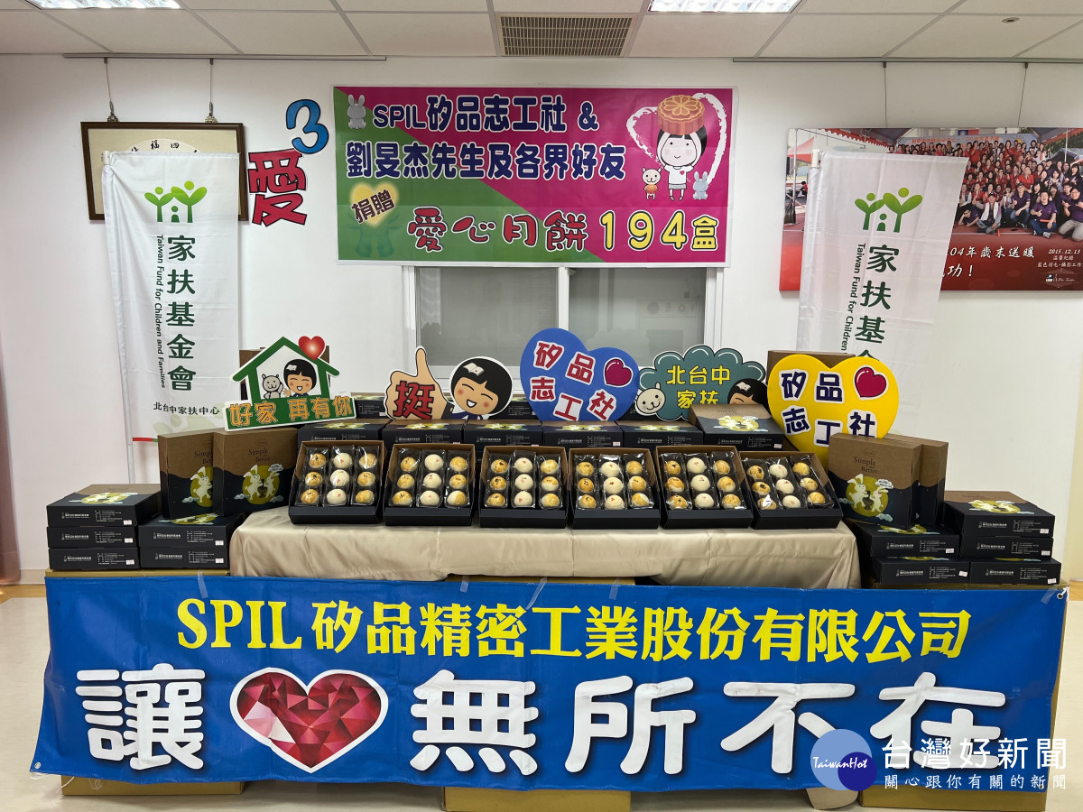 矽品志工社劉旻杰號召同事、親友訂購「瑪利亞社福基金會」公益月餅,捐贈給北台中家扶中心。