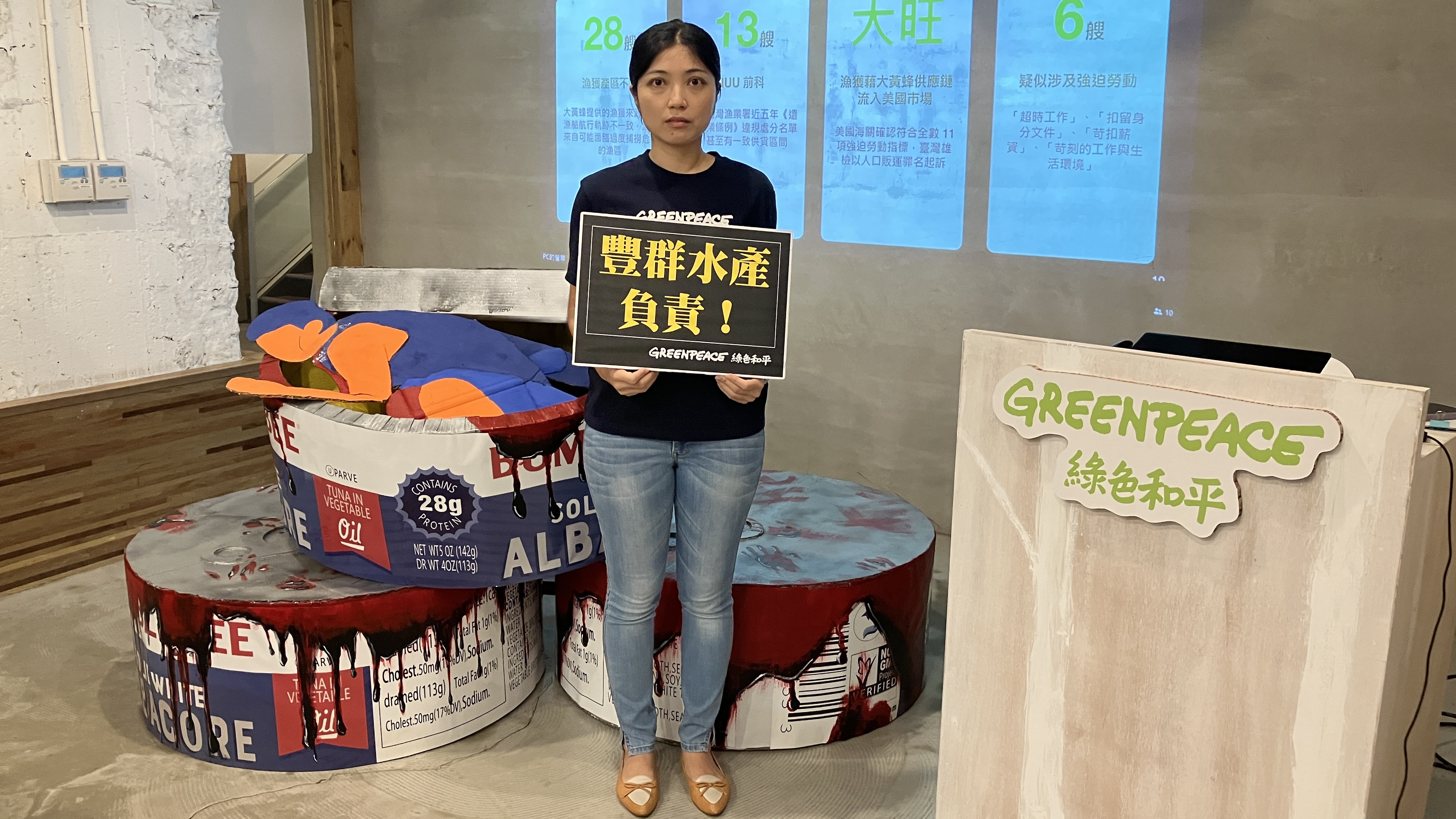 綠色和平今日提出調查報告，指出豐群水產旗下公司「大黃蜂」鮪魚罐頭，持續使用涉及非法漁業的漁獲。楊政凱攝