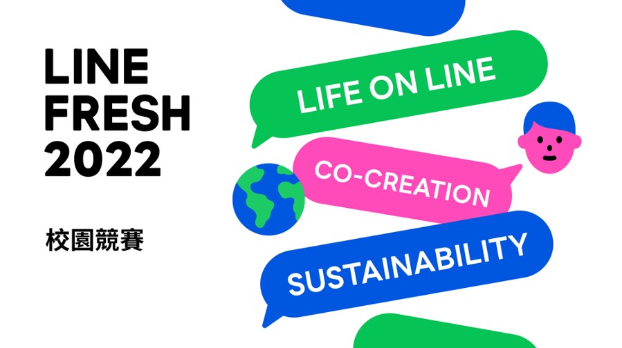 LINE FRESH 2022校園競賽聚焦責任消費議題,自即日(1)起開始徵件。