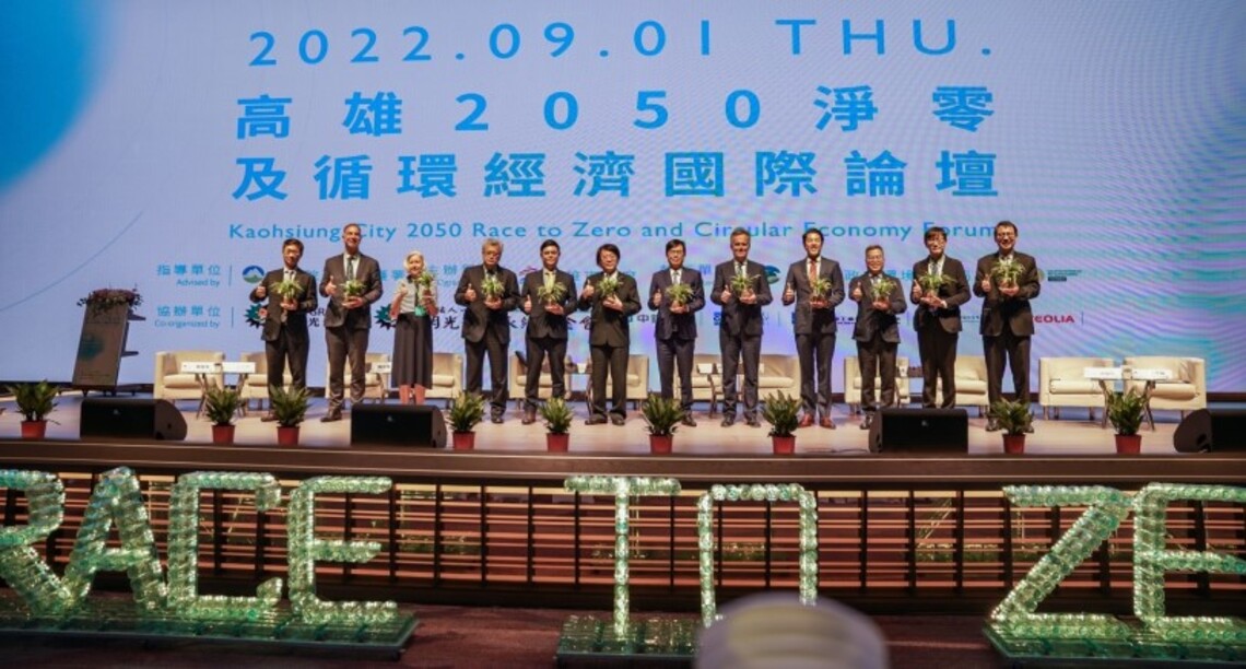 高雄2050淨零及循環經濟國際論壇 陳其邁倡議實踐淨零目標