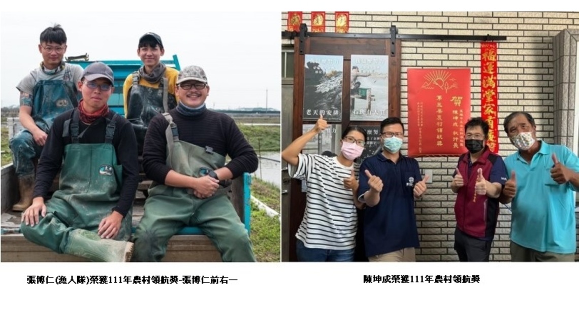 彌陀張博仁 永安陳坤成 榮獲111年農村領航獎