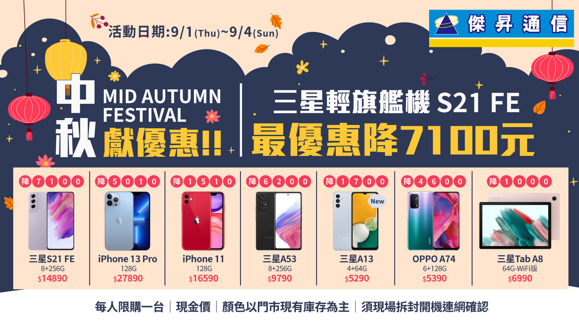 傑昇通信從即日起推出中秋優惠，活動期間到傑昇通信門市購買手機、平板，不但有品牌熱銷手機OPPO A74、vivo A21激殺54折，還有iPhone 13 Pro（128GB）現折5千元優惠