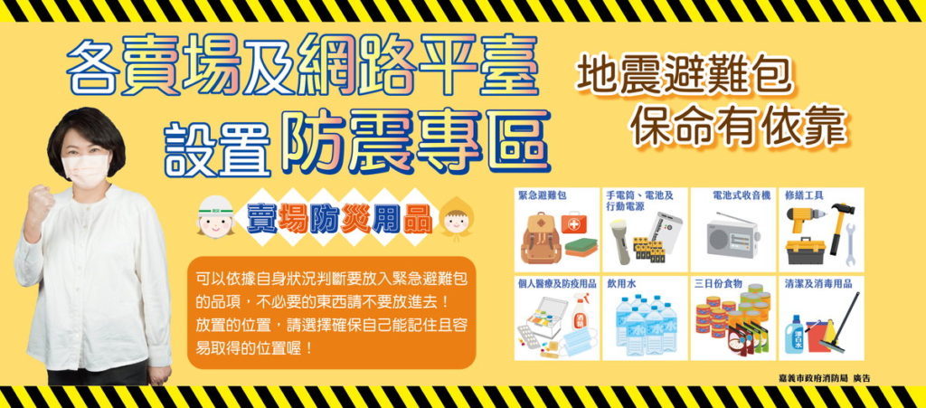 市長宣導防災概念