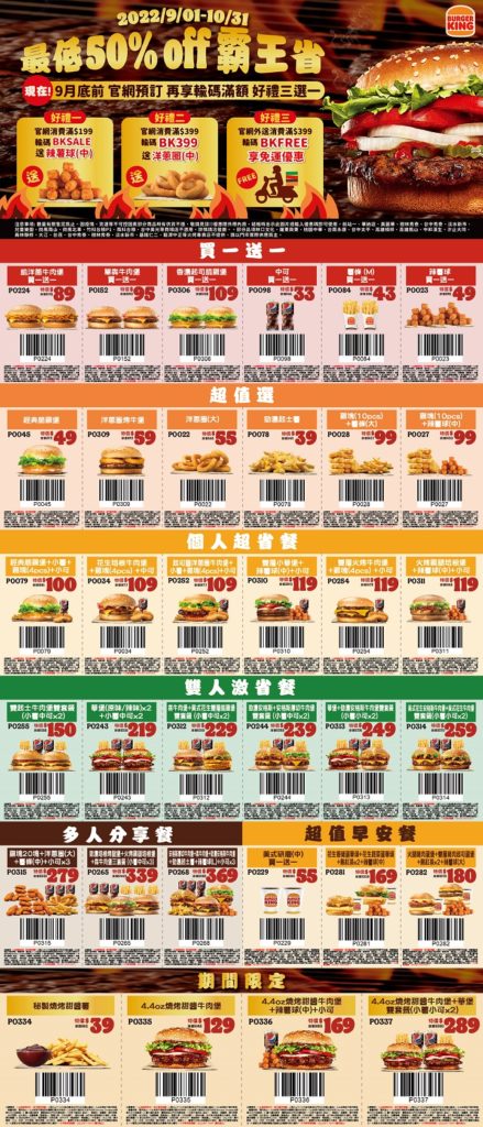 有夠Chill！漢堡王9月迎秋霸王省，30款優惠組現賺2200元