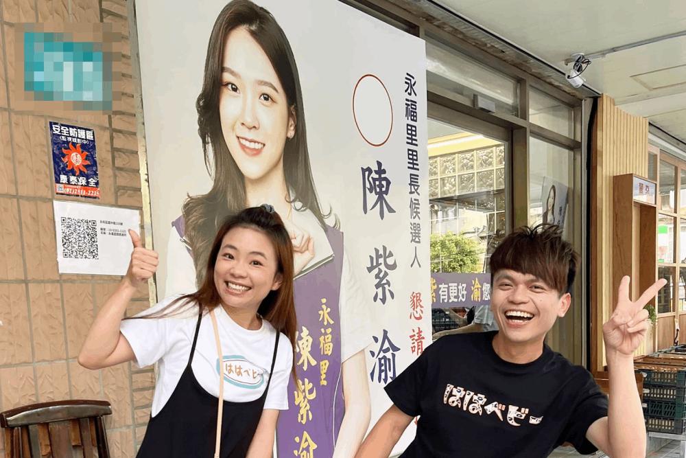 最美里長參選人陳紫渝到區公所 萬名網友騷動喊:一起登記配偶欄 34 299332182 620667222763059 7834631453284445441 n