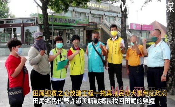 影/怡心園工程延宕 田尾鄉民代表許淑美轉戰鄉長找回田尾的榮耀