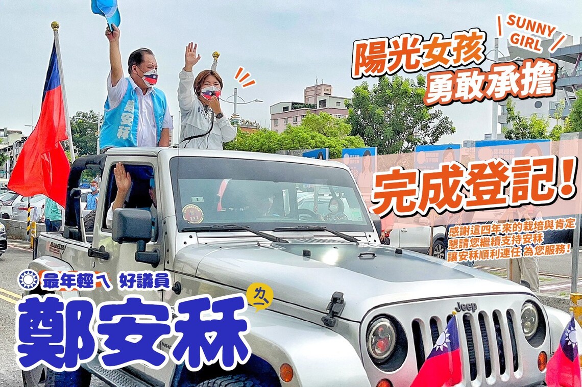 「陽光女孩」鄭安秝全國最年輕的市議員 完成登記 面對艱困「勇敢承擔」