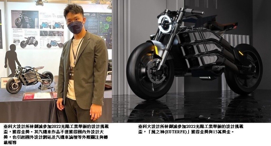 熱愛汽機車 臺科大設計所學生作品獲國內外大獎與外媒關注