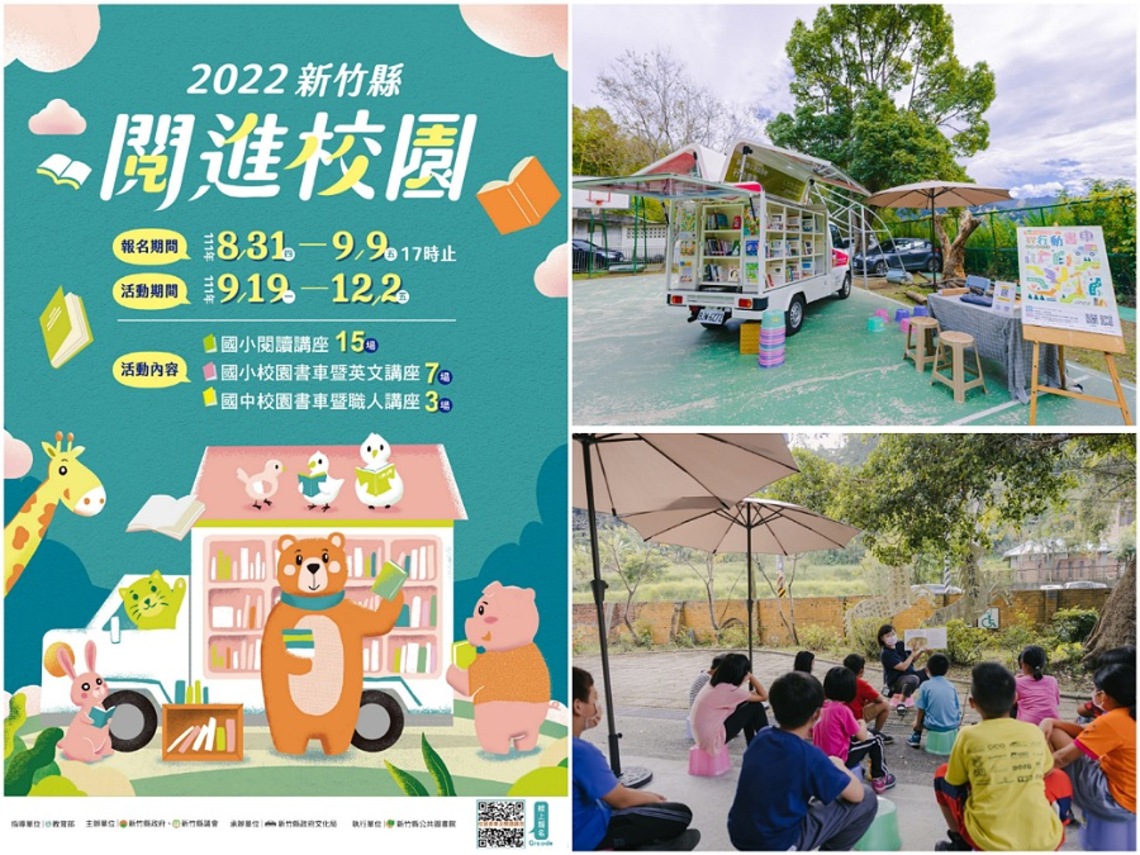 竹縣下半年「閱進校園」即日起報名   年度「全民樂讀集點」活動持續進行