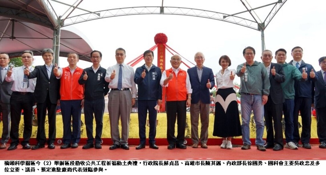 橋頭科學園區區徵公共工程動土 陳其邁:建立完整半導體產業聚落帶動地方繁榮