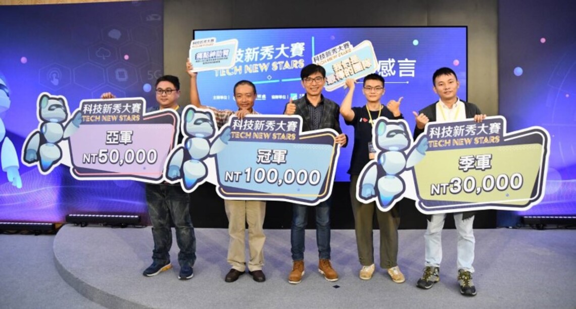 Tech New Stars科技新秀機器人大賽 全國大學菁英齊集工研院同場競技 臺大勇奪冠軍