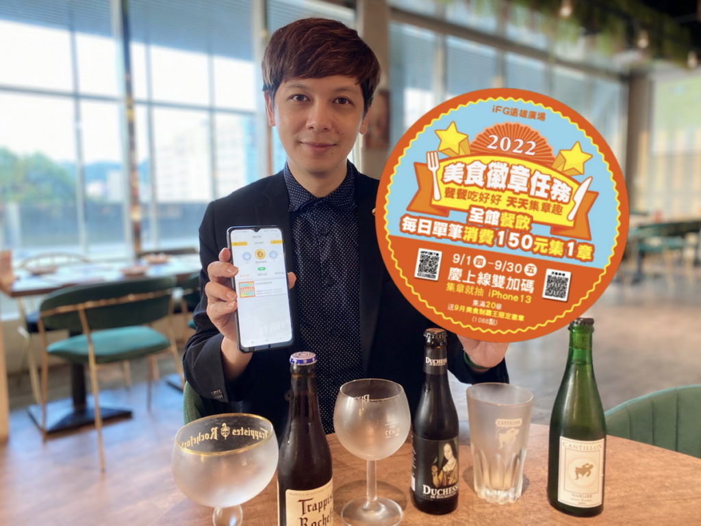 遠雄廣場APP於9月更隆重推出「美食徽章任務」，集章抽iPhone13並送出總價值超過1萬元