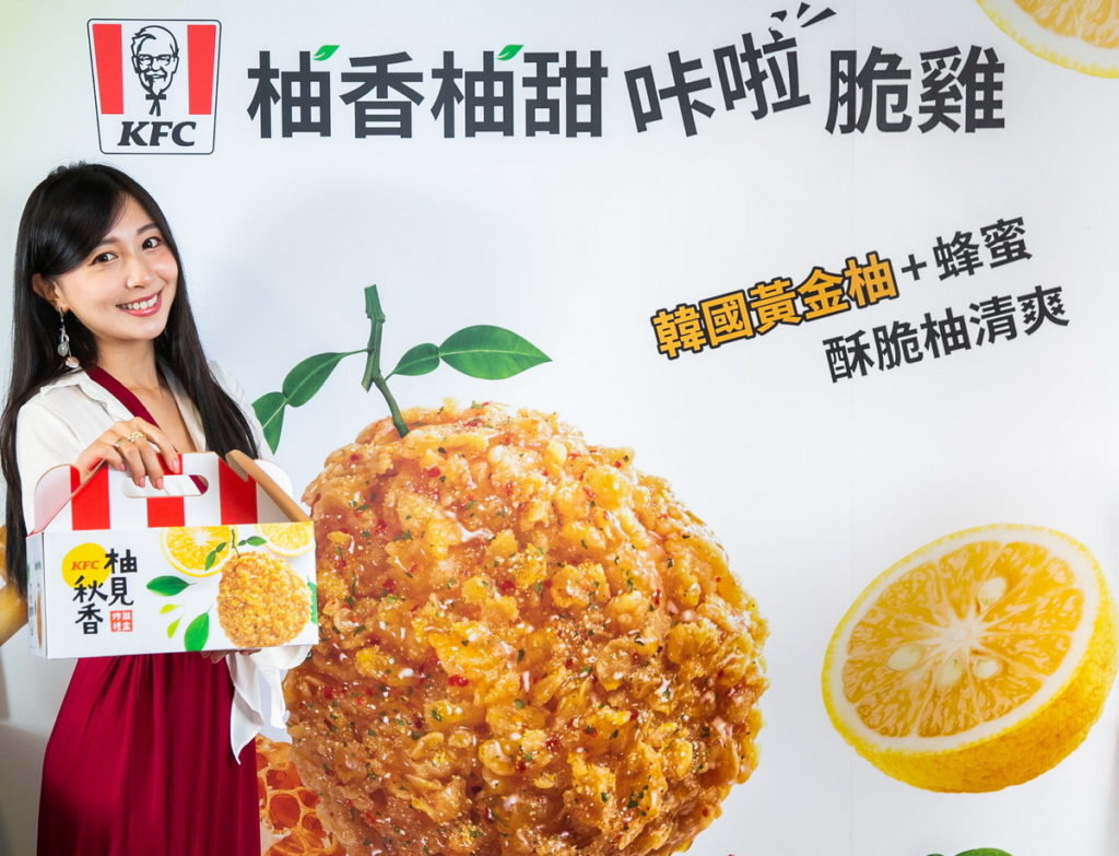 肯德基「柚香柚甜咔啦脆雞」將讓整個秋天都飄起「有雞」柚香,大口吃雞放膽玩樂,就是肯德基了啦