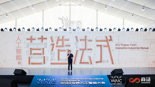 商湯科技發佈四大平台體系,以標準化驅動AI產業爆發增長