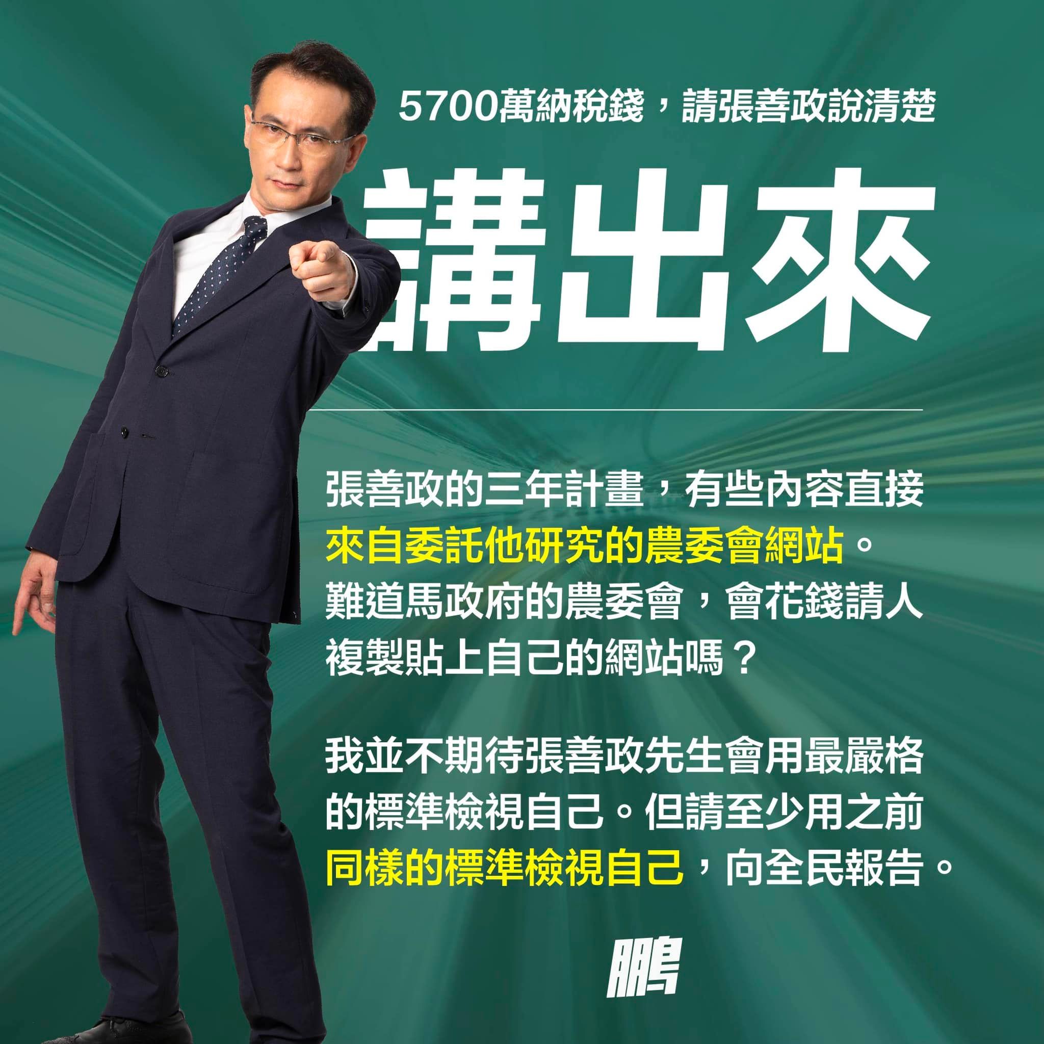 徐巧芯籲張善政說明抄襲爭議 鄭運鵬:同黨這樣要求可見案子疑點多 34 民進黨桃園市長候選人鄭運鵬