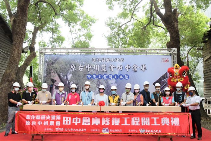 歷史建築原台中州農會田中倉庫修復工程開工 預計113年3月完成