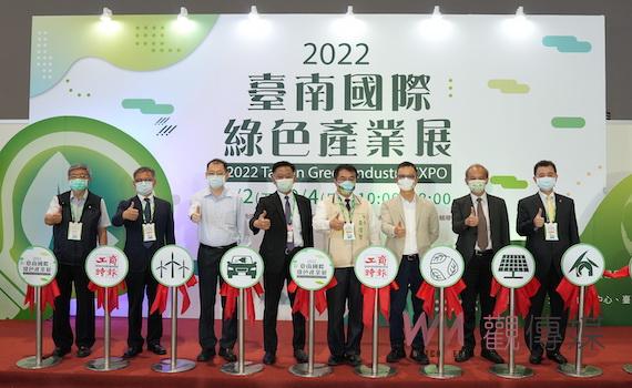 2022臺南國際綠色產業展開展 展期9月2日至4日