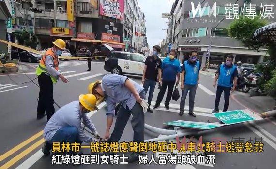 影/軒嵐諾掀強風 員林市一號誌燈應聲倒地砸中機車女騎士送醫急救
