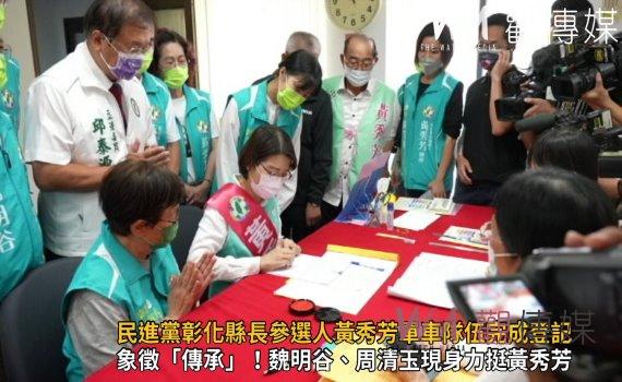 影/逆風前行!民進黨彰化縣長參選人黃秀芳單車隊伍完成登記