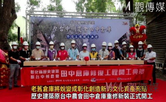 影/破爛不堪的老舊倉庫將蛻變成彰化創造新的文化資產亮點