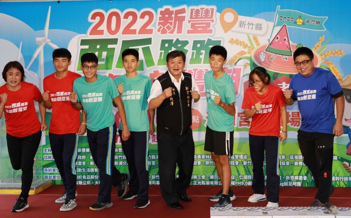 「2022新豐西瓜路跑」首次舉辦 「相聚在新豐,跑出新『豐潮』」10/1登場