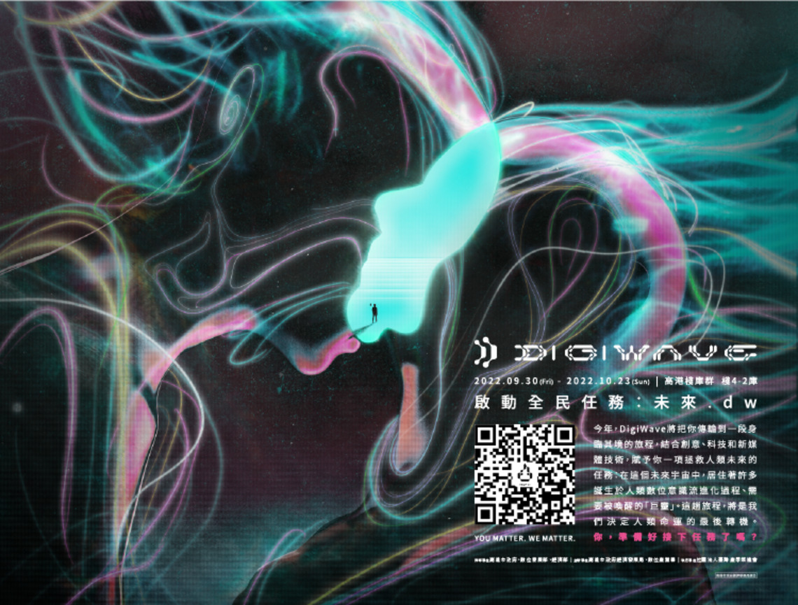 台灣設計展設計中島第一強檔 DigiWave啟動全民任務