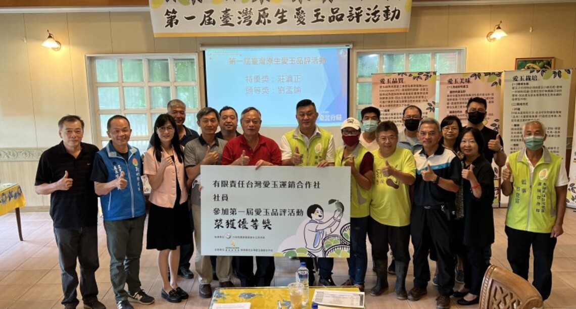 第一屆台灣原生愛玉品評活動盛大展開 現場公布特優獎得主