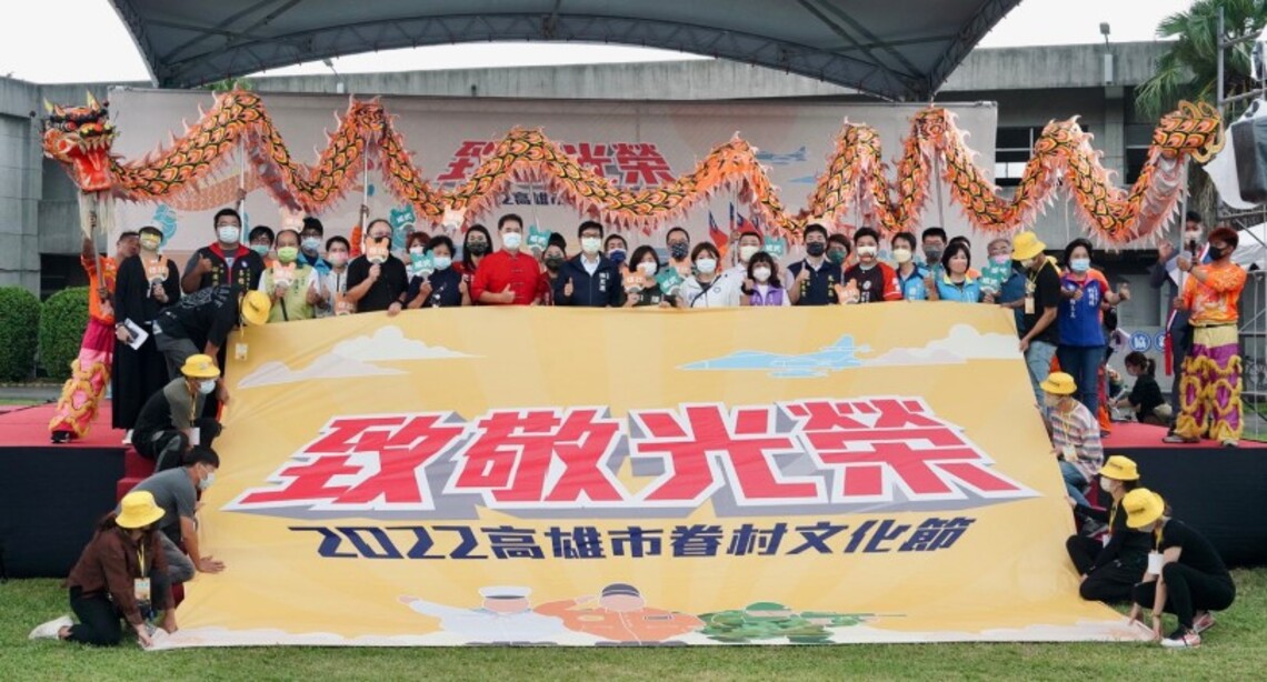 2022高雄市眷村文化節  九三軍人節開場   向保國衛民的國軍致敬