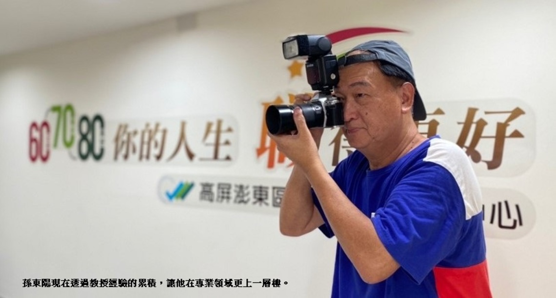 65歲攝影師加入銀響力團隊    傳承專業經驗    延續銀力價值