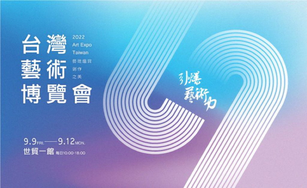 台灣藝術博覽會