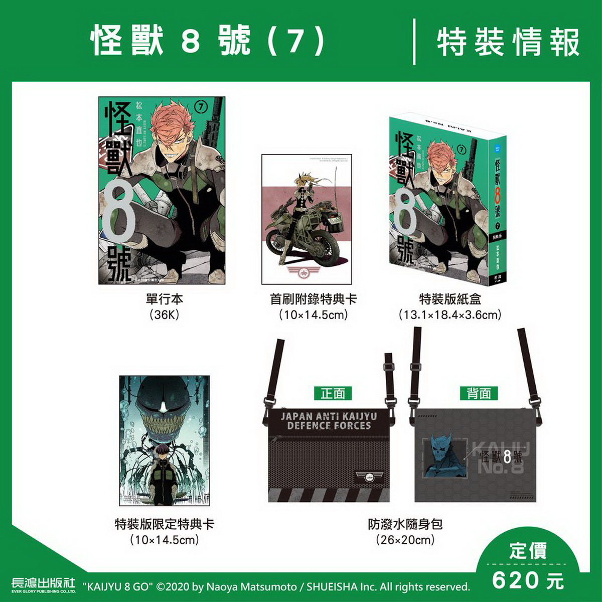 長鴻特裝版