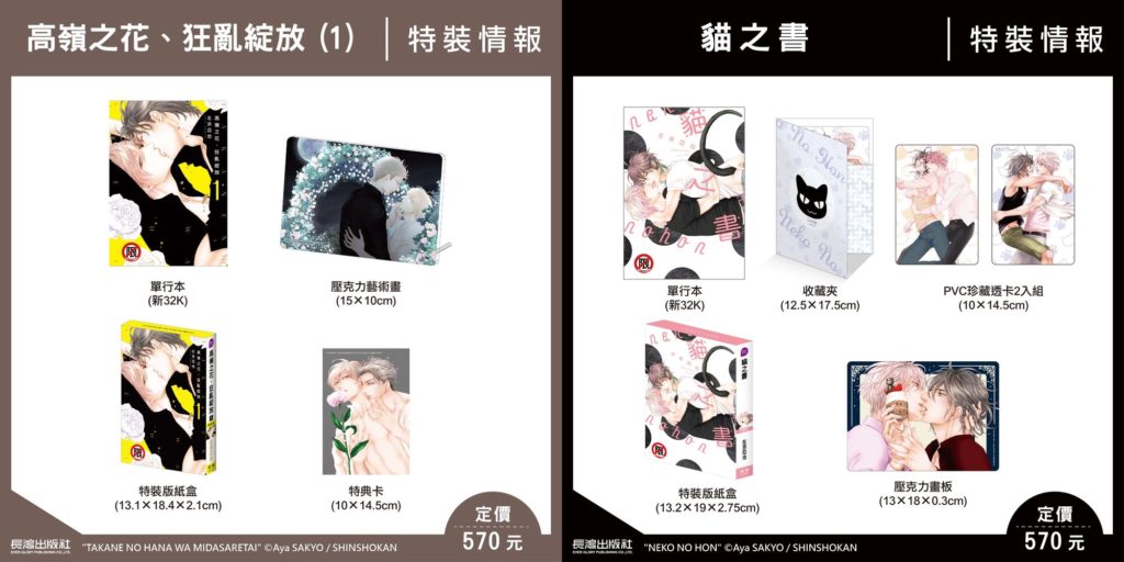 長鴻特裝版
