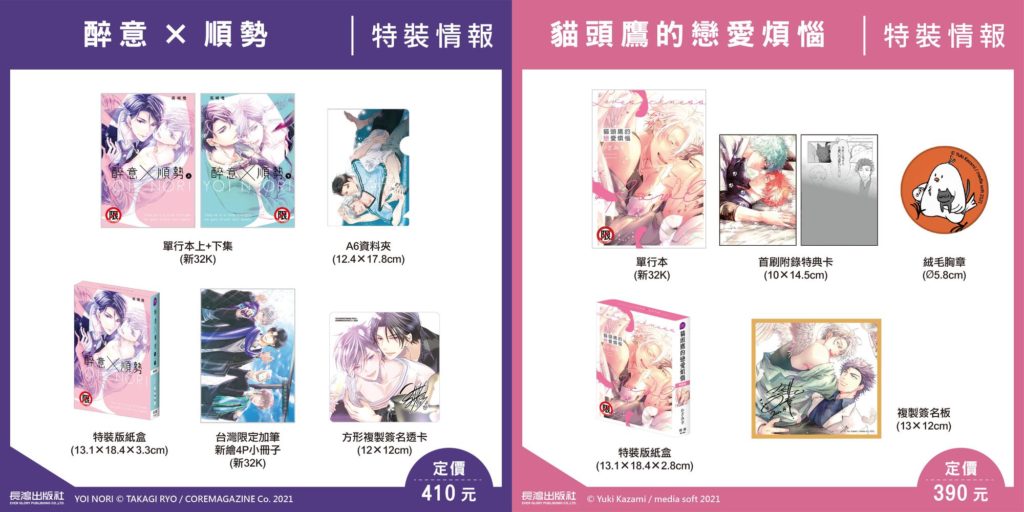 長鴻特裝版