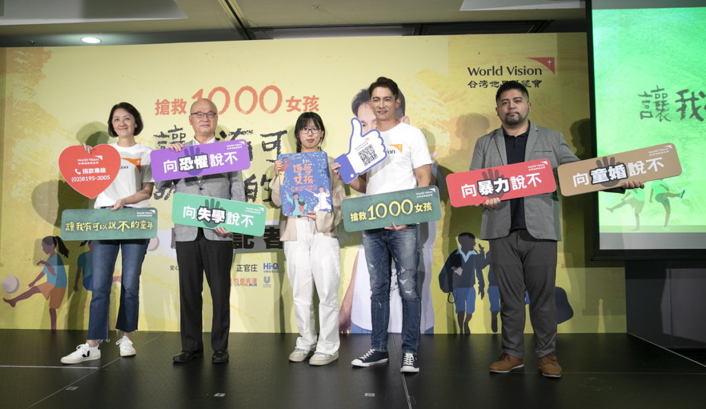 感謝愛心企業齊力應援「搶救1000女孩」，與台灣世界展望會一起幫助女孩們勇敢向失學及暴力說「不」，轉變困境！(台灣世界展望會提供)