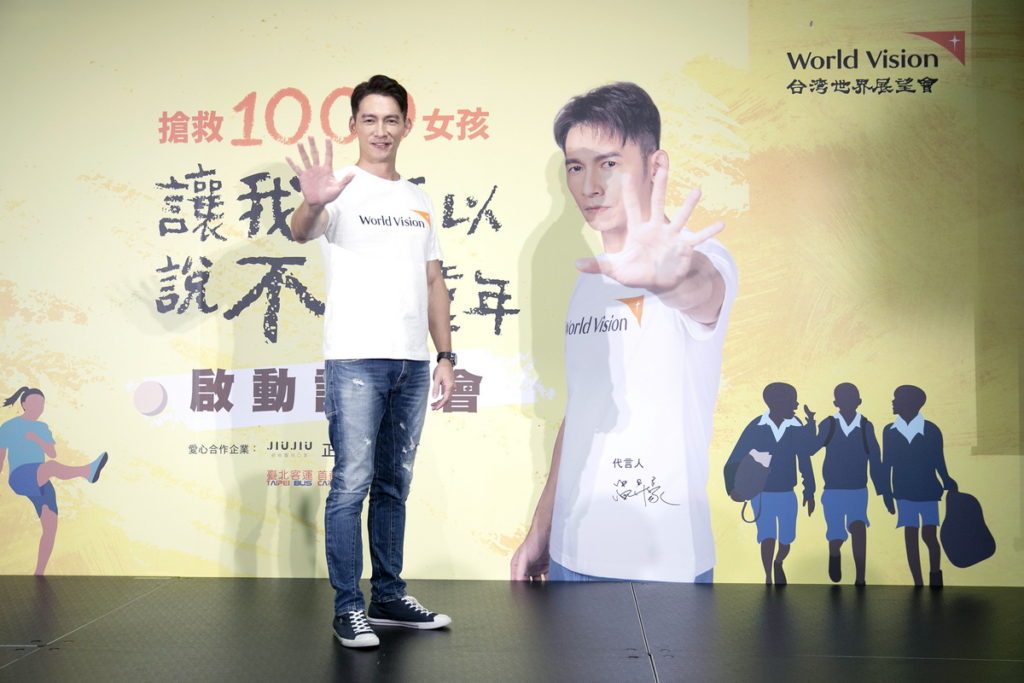 温昇豪首度擔任展望會代言人，邀請更多人響應「搶救1000女孩」行動，關注世界角落中奮力求生女孩們！(台灣世界展望會提供)