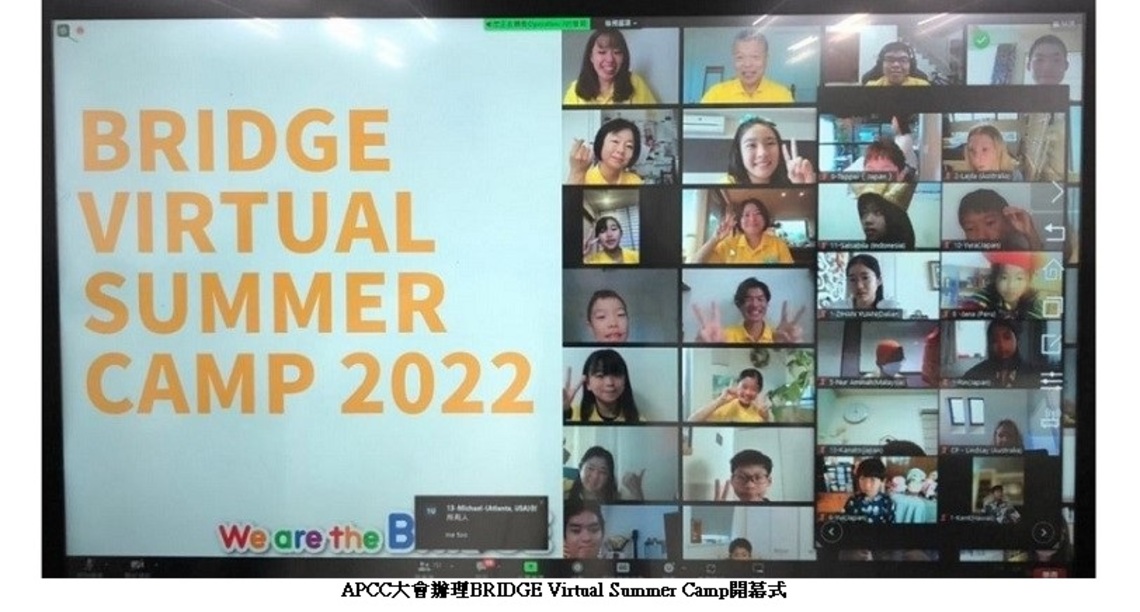 2022 APCC亞太兒童會議 培養學童跨文化溝通能力