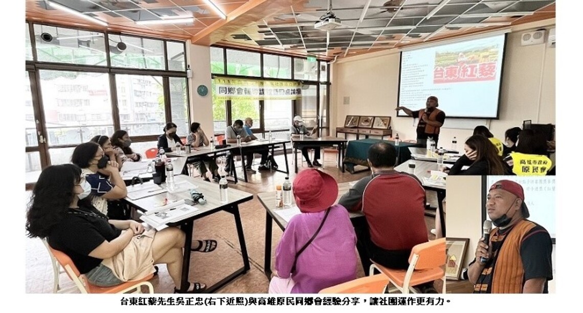 台東紅藜先生與高雄原民同鄉會經驗分享 讓社團運作更有力