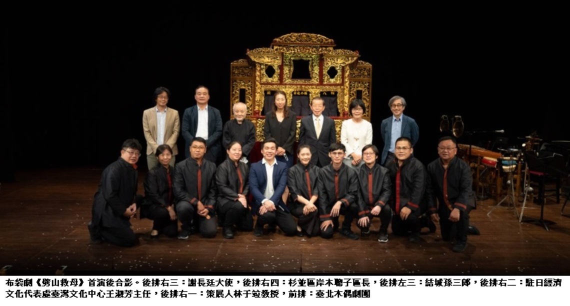 傳藝中心當代戲曲精品展演    臺日共製節目布袋劇《劈山救母》赴日本東京首演