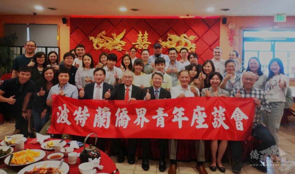 波特蘭僑界青年座談會 穩健僑社永續經營的根基