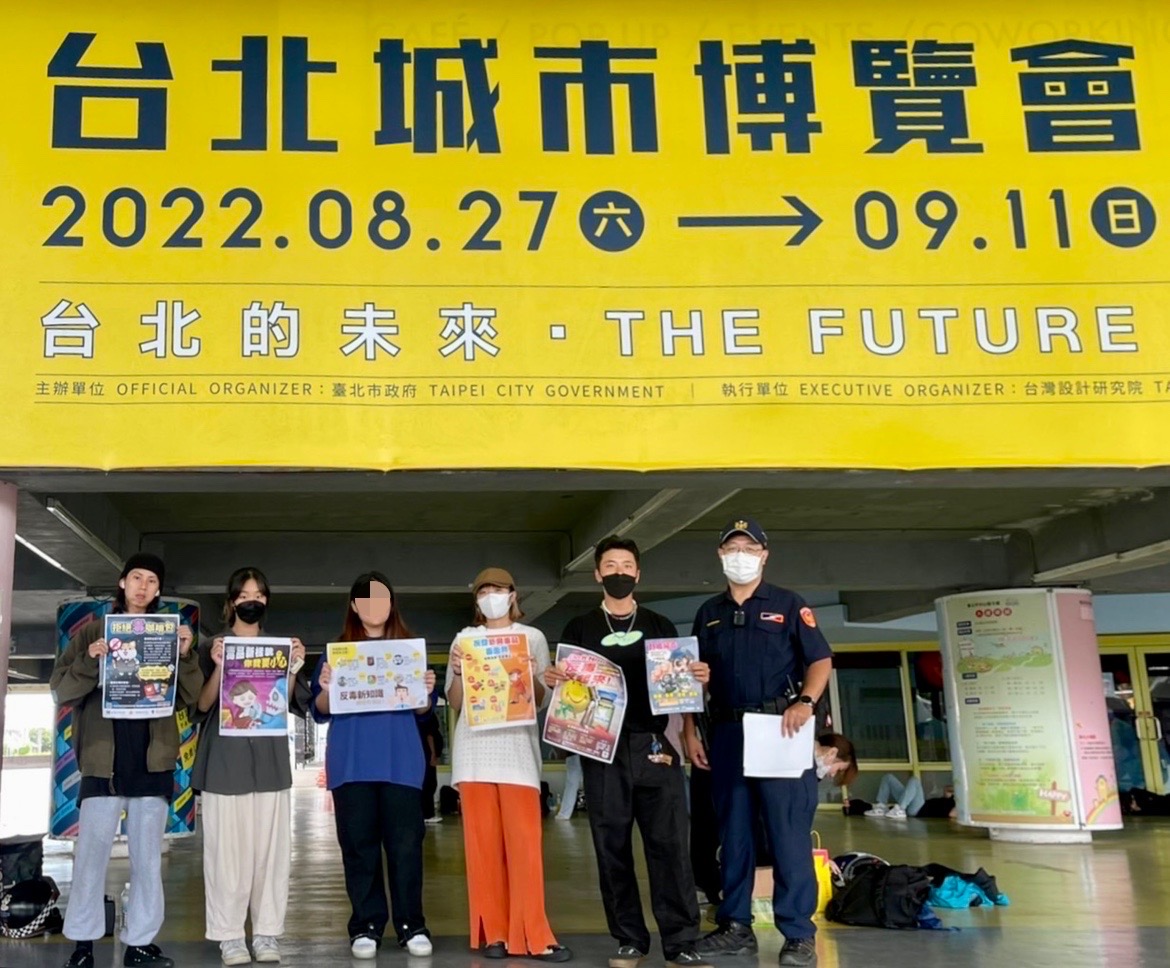 北市保大警宣導三不一要撇步 臺北城市博覽會「為毒卸妝」