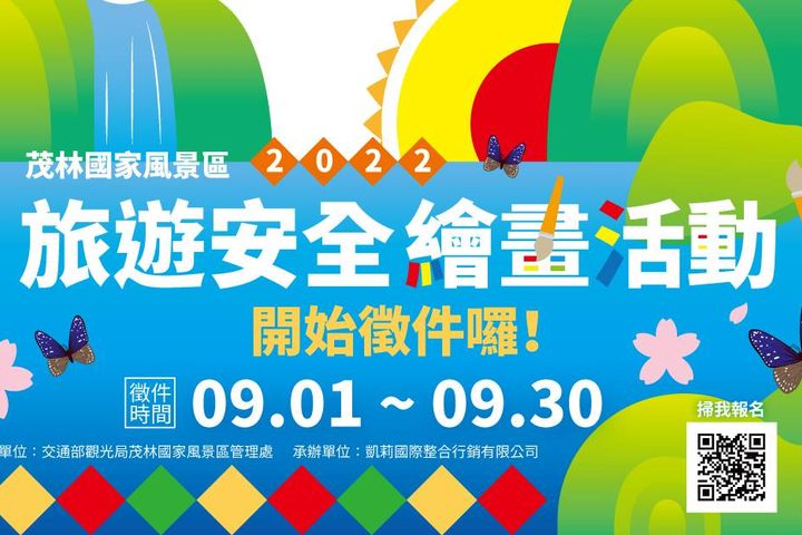 茂林國家風景區舉辦旅遊安全繪畫(寫生)活動。 圖:茂林國家風景區管理處/提供